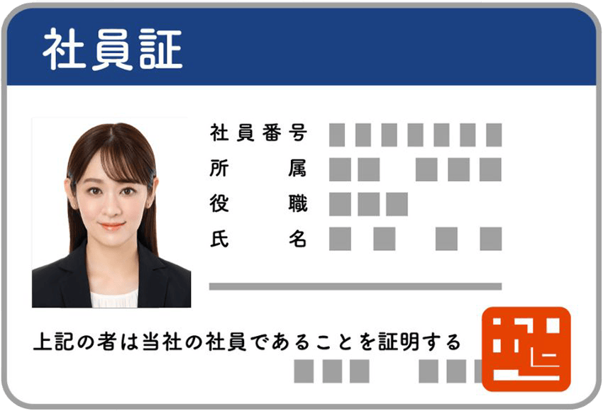 >社員証