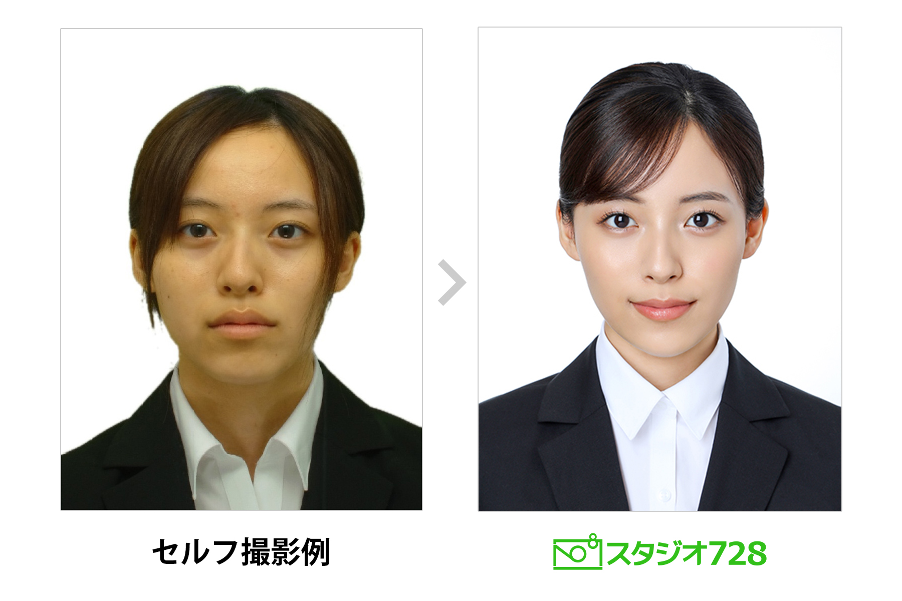 セルフ撮影例とスタジオ728撮影写真の比較