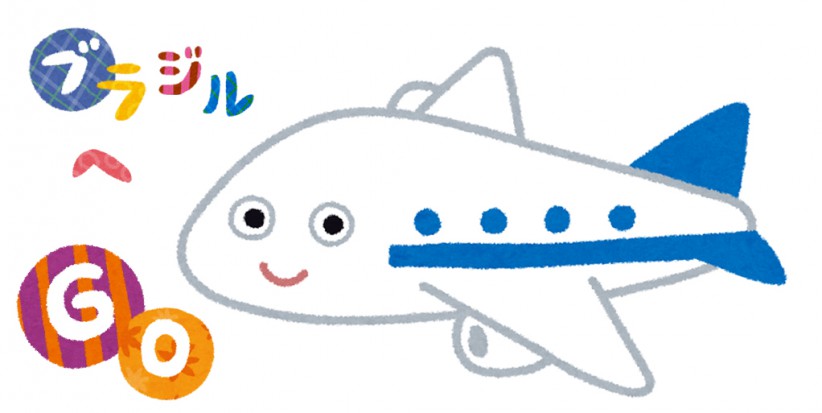ブラジルへGO