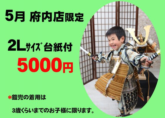5月限定企画のコピー