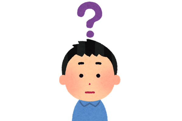 疑問