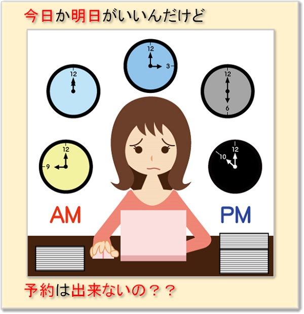 今日か明日は、申し込み出来ないの？