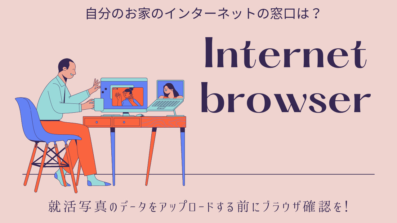就活証明写真のデータをアップロードをするには 注意するポイント5点を解説