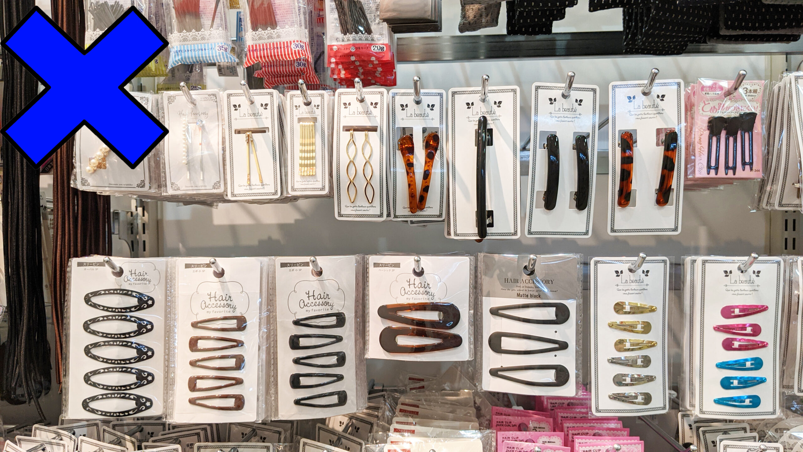 就活に華美な物は×