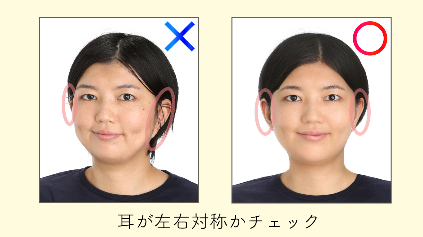 証明写真で耳の位置をチェック