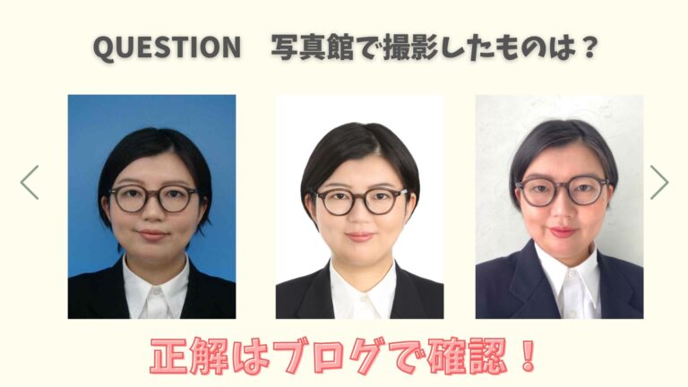 就活生必見!証明写真撮影のための最適な場所とは?