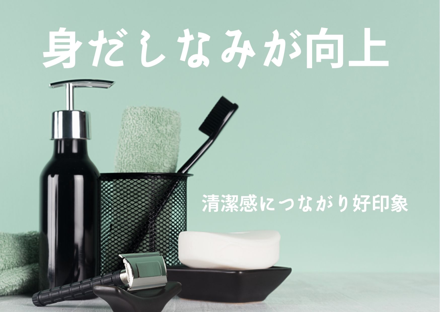 なぜ男性に就活ヘアメイクが必要なのか?