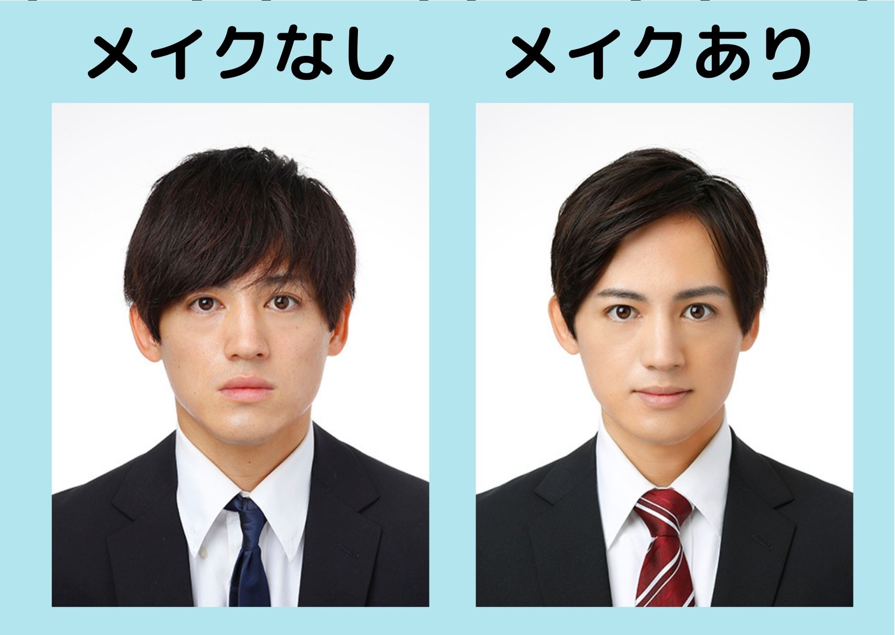 男性が就活ヘアメイクをする理由 こんなに変わる!ビフォーアフター