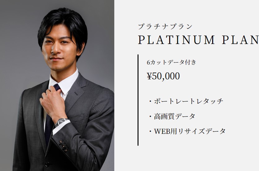 プラチナプラン