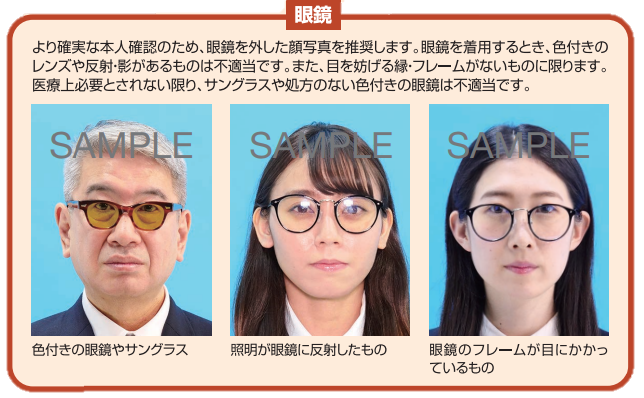パスポート規格における眼鏡の注意