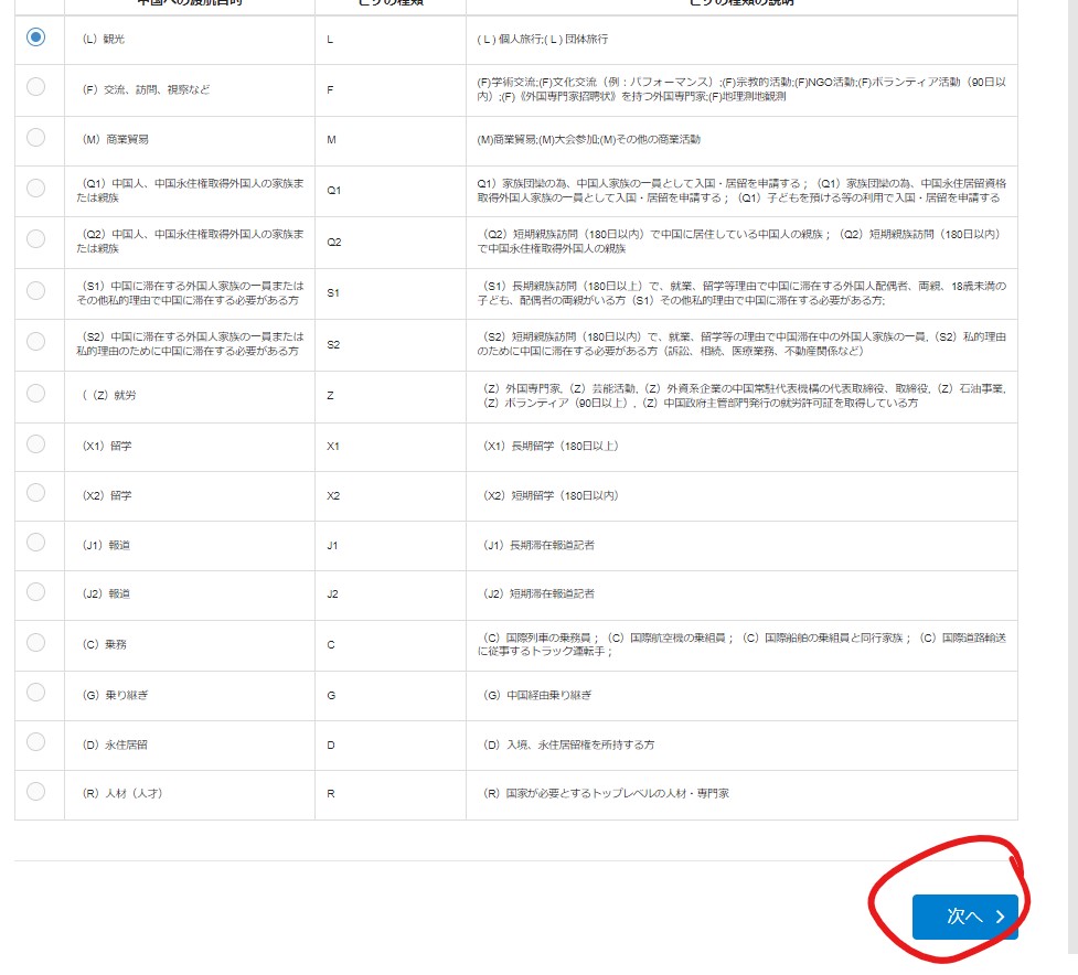 中国ビザセンター