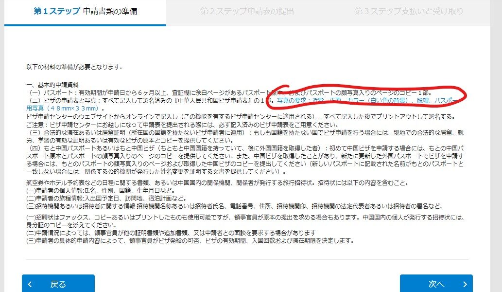 中国ビザセンター