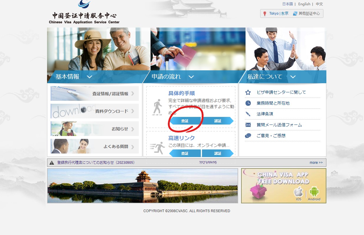 中国ビザセンター