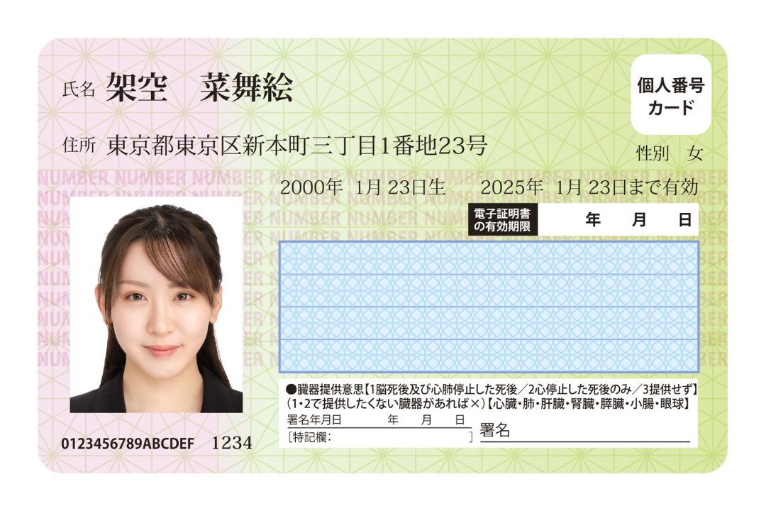マイナンバーカードサンプル