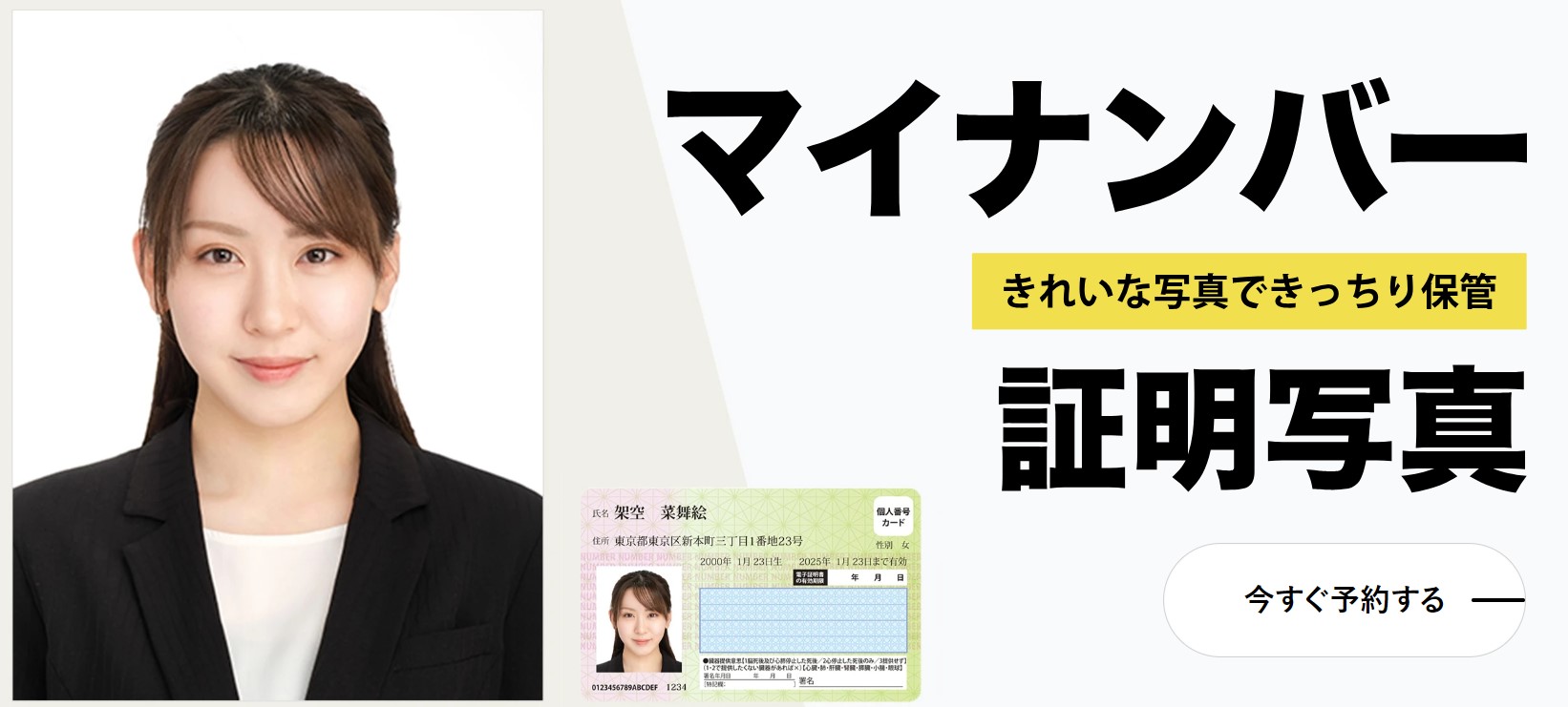 スタジオ728のマイナンバー証明写真