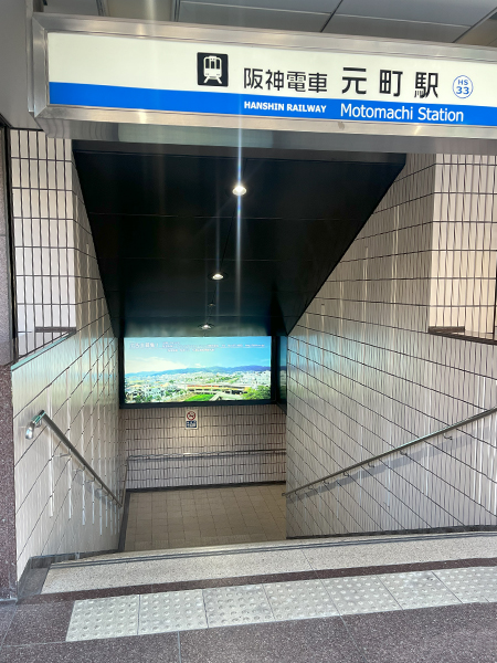 阪神電車 元町駅