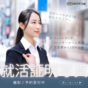 就活証明写真撮影ご予約受付中ブログ用バナー