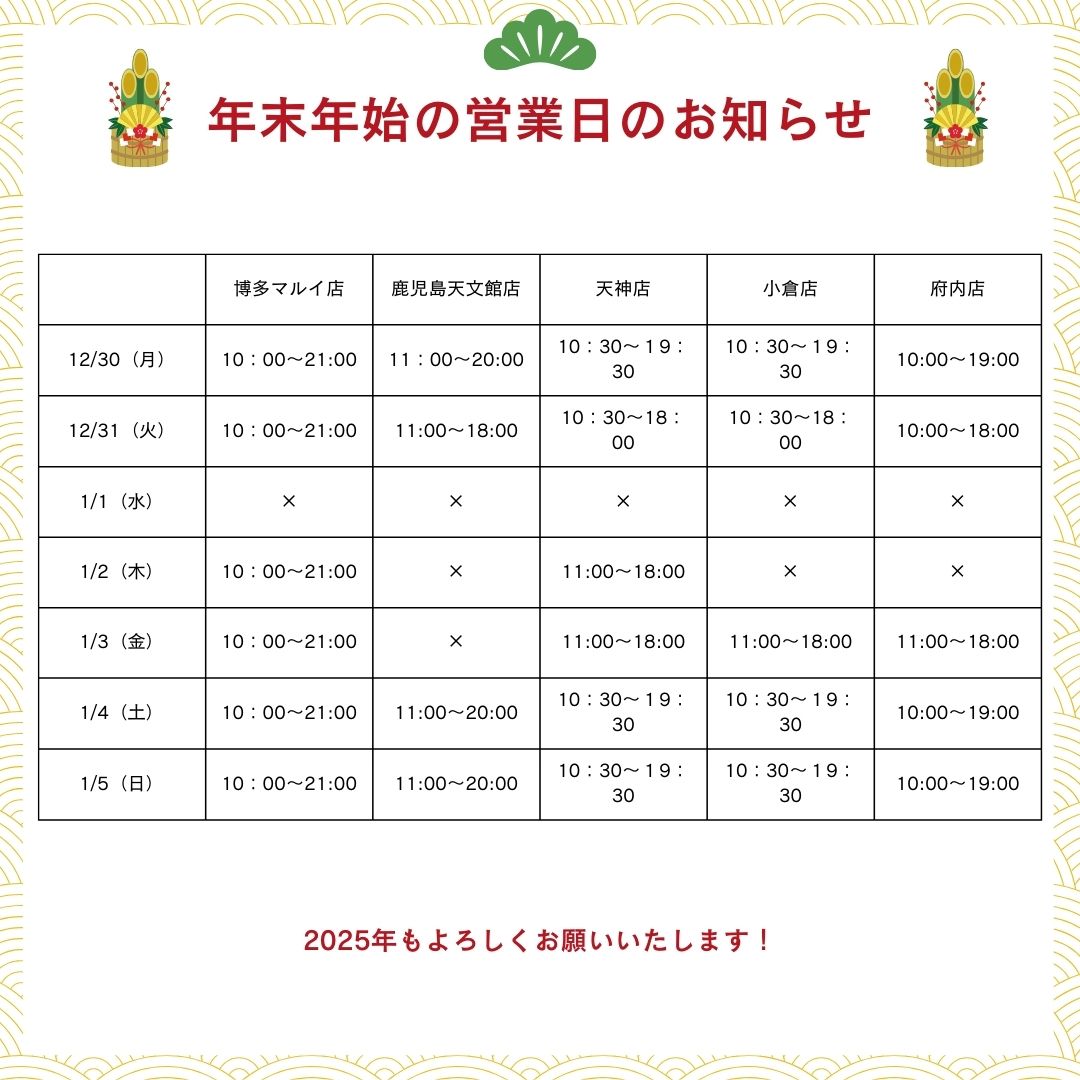 2024-2025スタジオ728年末年始営業時間九州地区