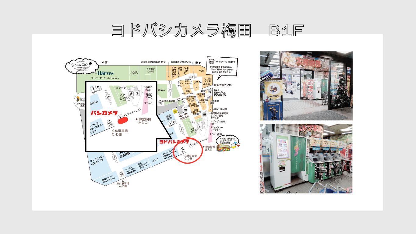 ヨドバシカメラ梅田　B1F