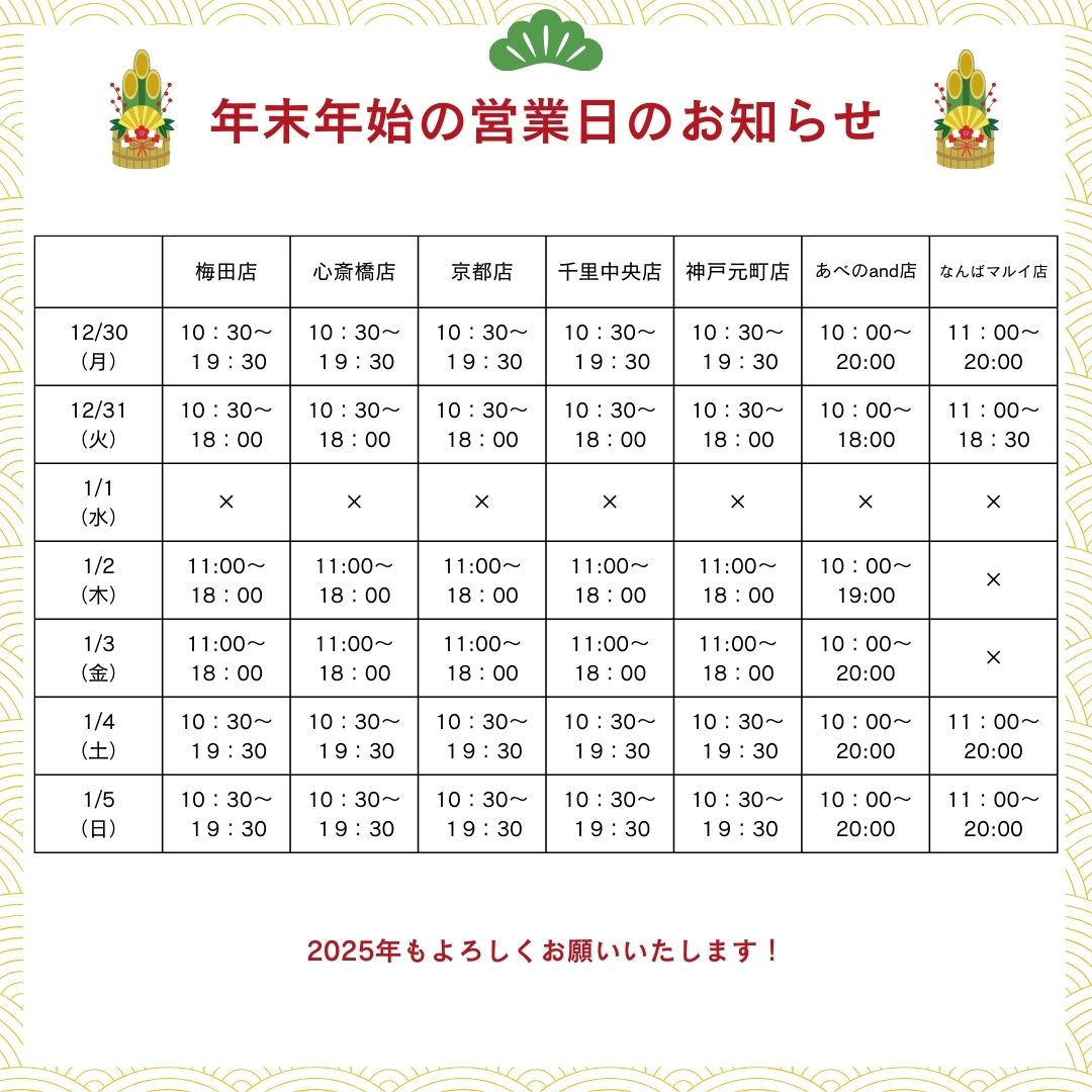 2024-2025スタジオ728年末年始営業時間関西地区