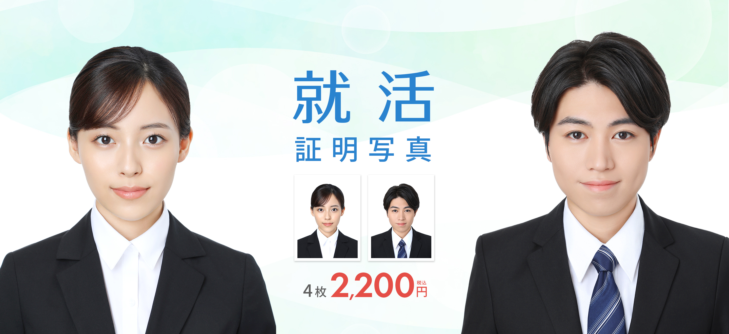 スタジオ728就活証明写真2,200円