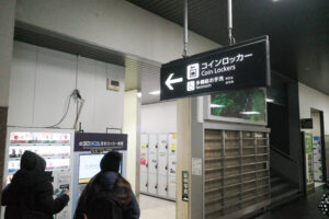④京都駅西口京都総合観光案内書向かいトイレ横コインロッカー3