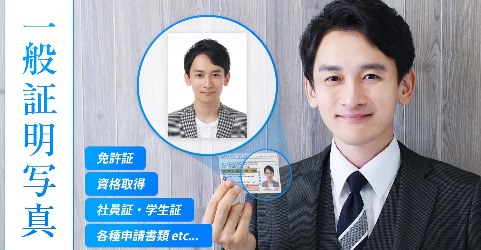 スタジオ728の一般証明写真