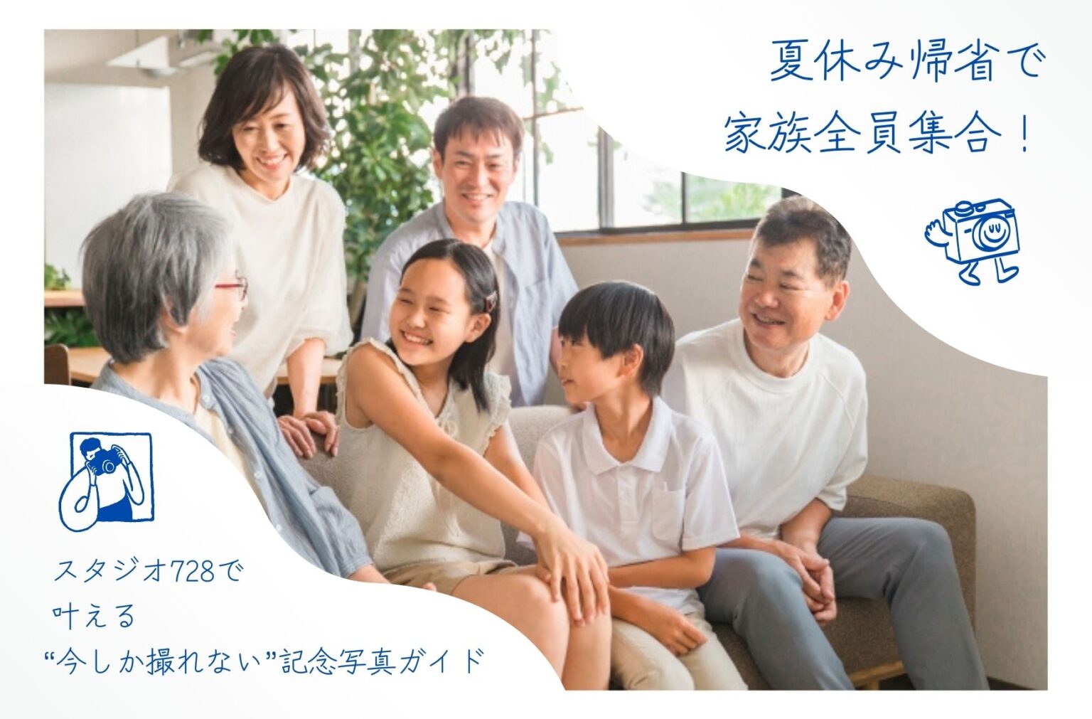 夏休み×記念撮影