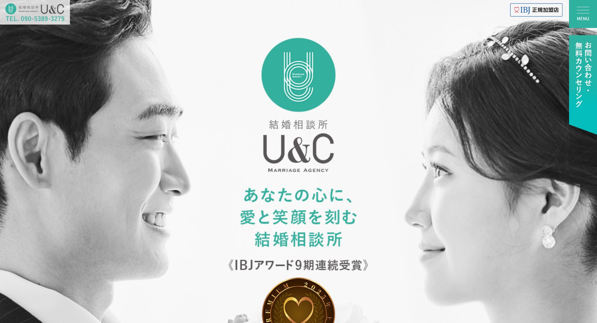 結婚相談所U&C