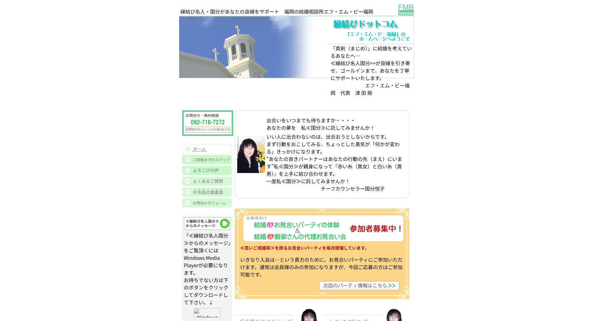 岡の結婚相談所 エフ・エム・ビー福岡