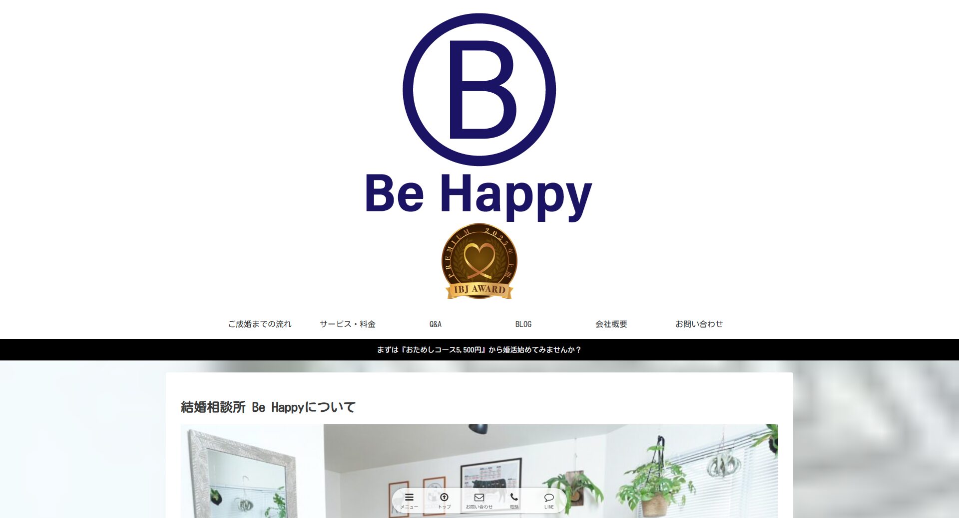 結婚相談所 Be Happy