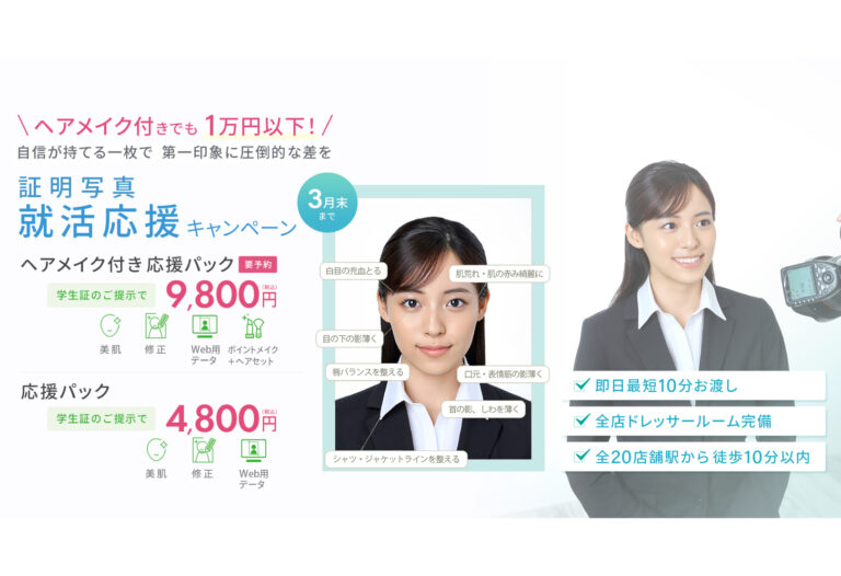 スタジオTOP-就活応援