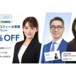 2026年1月-2月ビジネスプロフィール写真キャンペーンPC