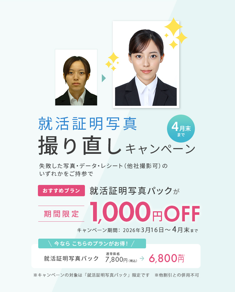 TOPスライドバナー証明写真撮り直し-202603-SP-補正