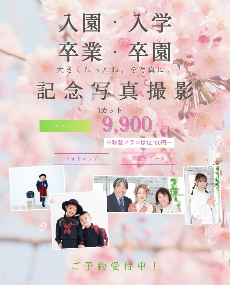 入園入学卒業卒園