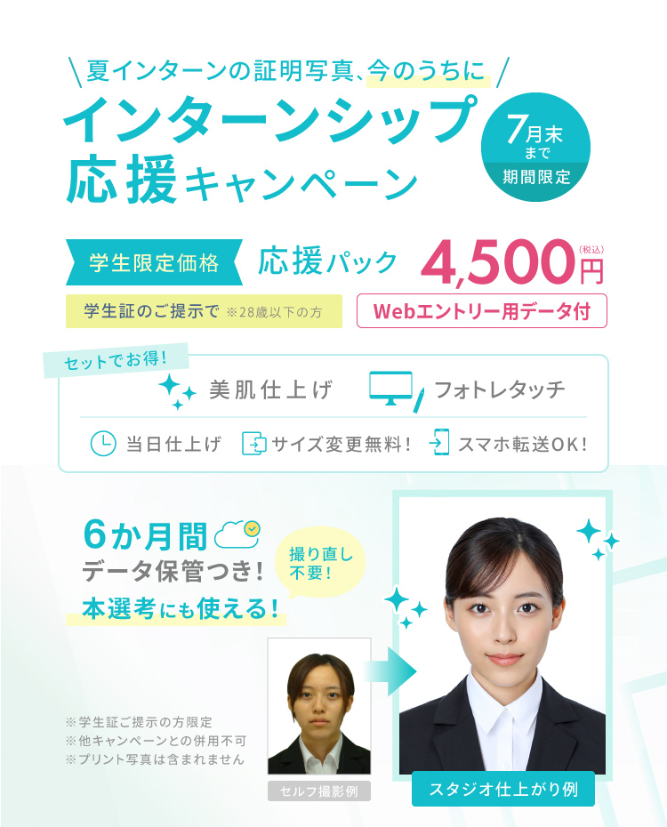 インターンシップ応援パック