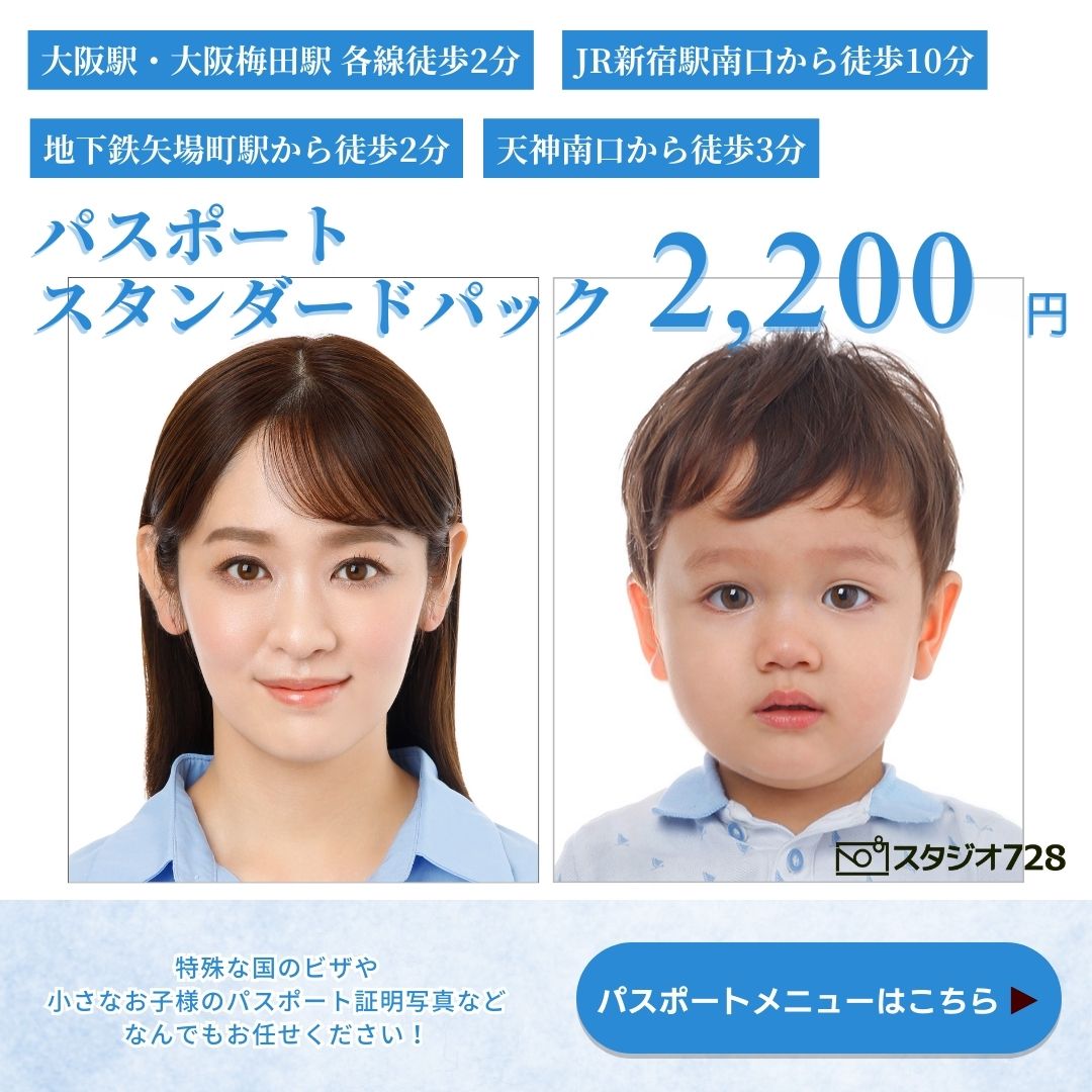 パスポート スタンダードパック