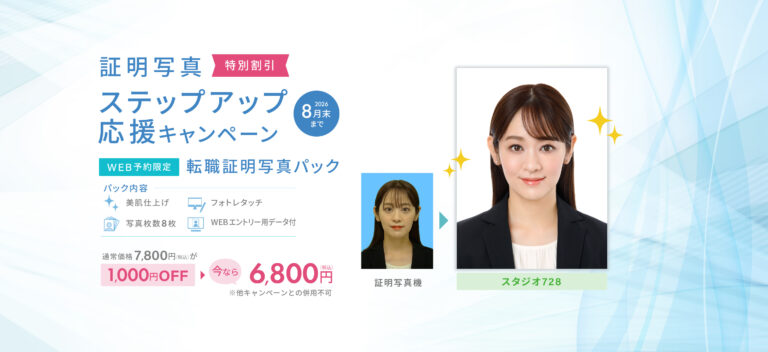ステップアップ応援キャンペーン