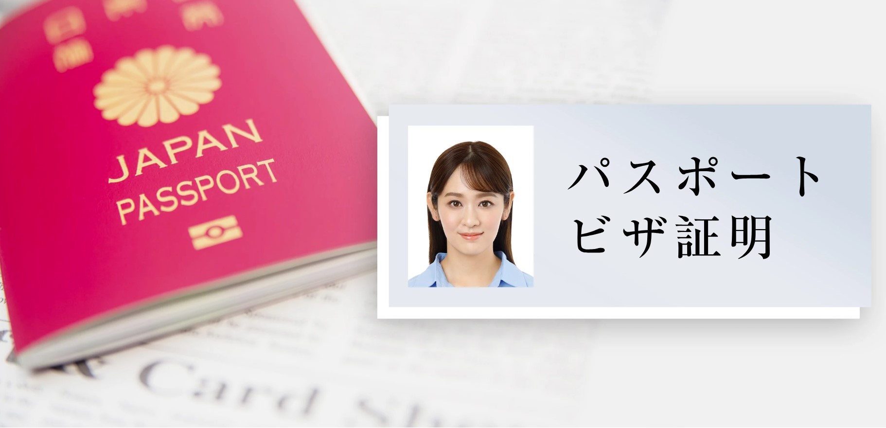 スタジオ728のビザ・パスポート証明写真はこちら